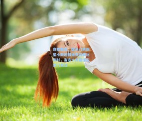 壹号娱乐官方-意媒聚焦，国米门将新星小斯坦科维奇闪耀比利时，当选十月最佳引豪门关注