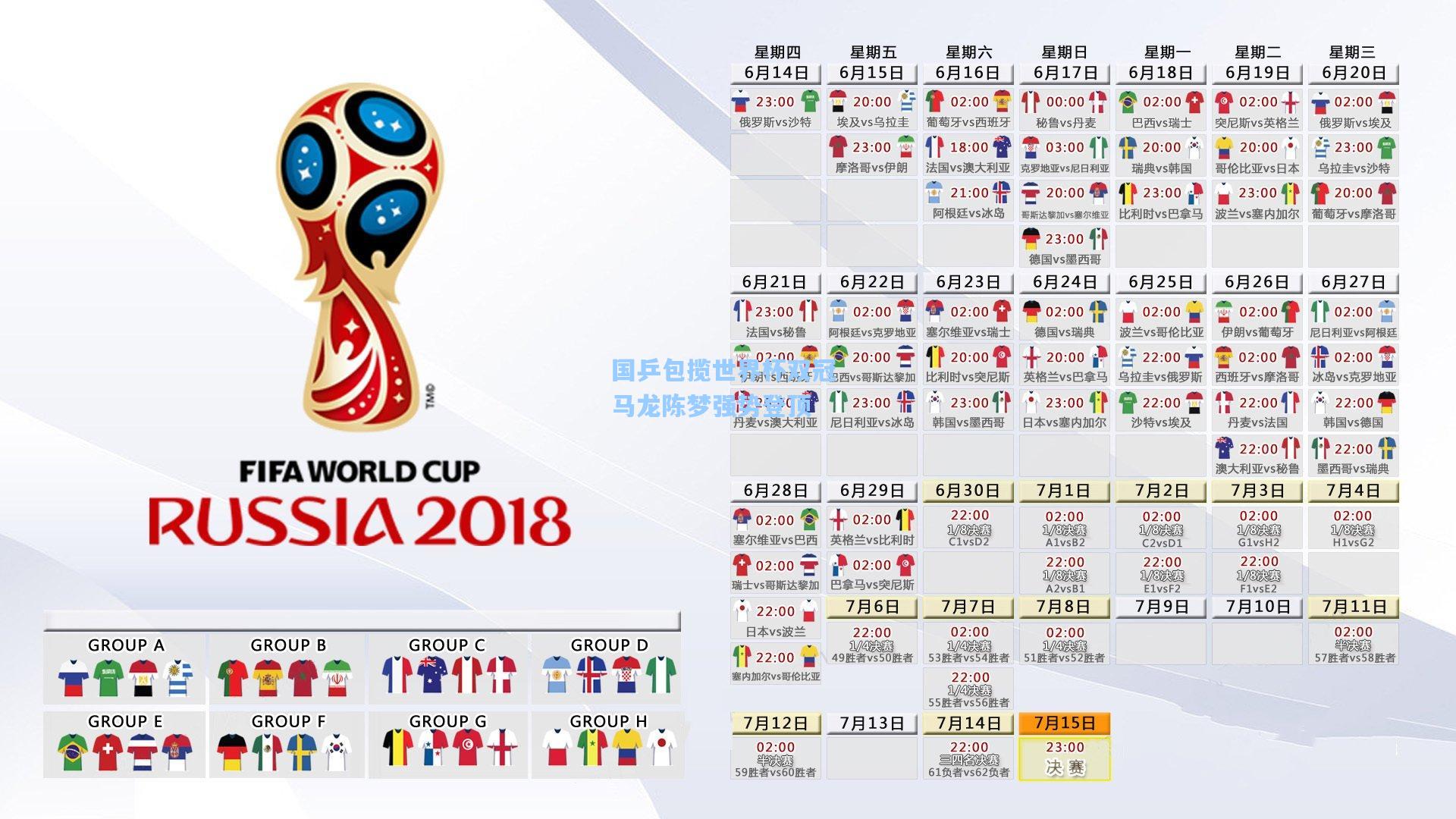 国乒包揽世界杯双冠 马龙陈梦强势登顶